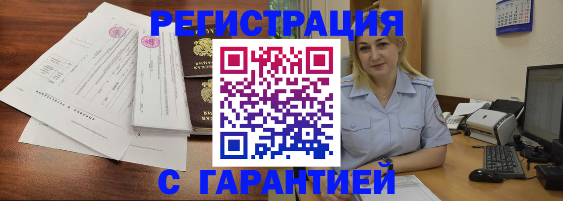 регистрация в Нефтегорске
