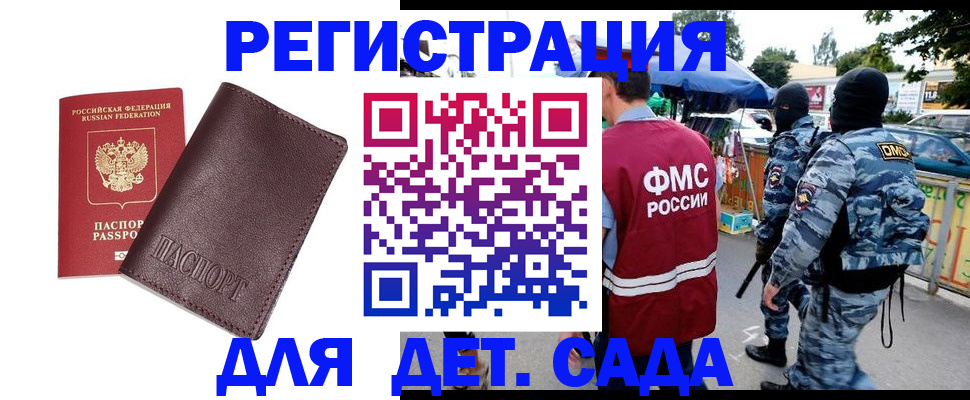 временная регистрация для всех в Нефтегорске