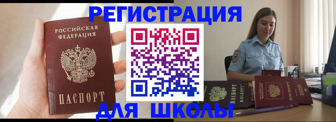 временная прописка в Нефтегорске