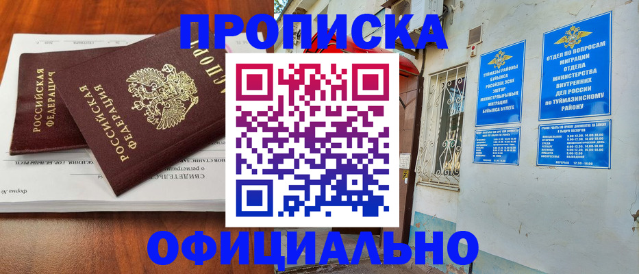 прописка для школы в Нефтегорске